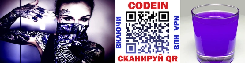 Codein Purple Drank  где купить наркотик  Бирюч 