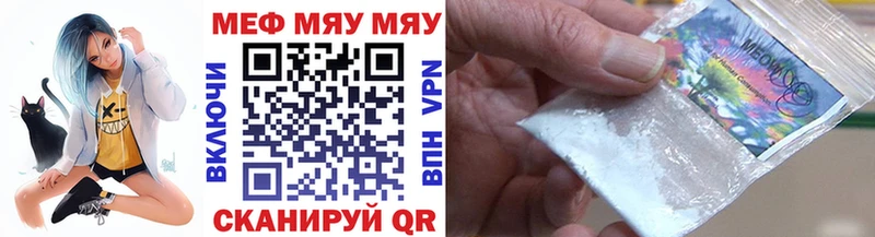 купить Бирюч Меф мяу мяу
